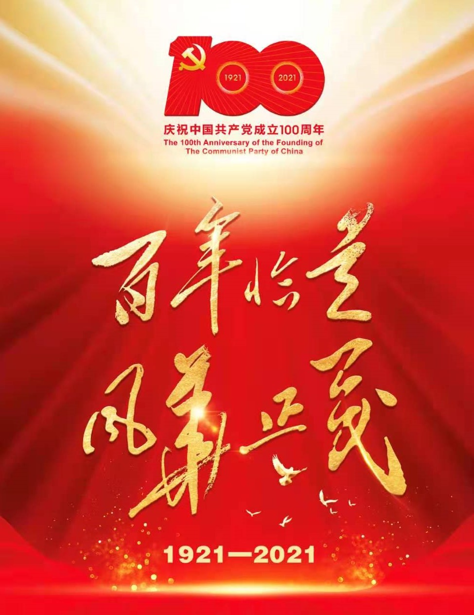 將黨史學(xué)習(xí)教育推向高潮 博農(nóng)集團開展“學(xué)百年黨史、開博農(nóng)新局”慶祝建黨100周年演講比賽活動