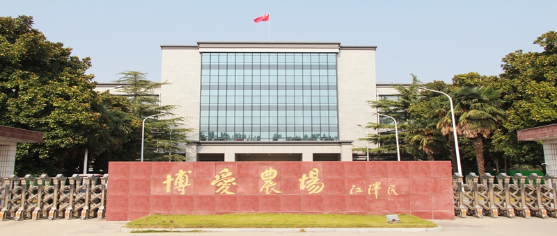 警鐘長(zhǎng)鳴  嚴(yán)防死守  統(tǒng)籌抓好安全生產(chǎn)、疫情防控和生產(chǎn)經(jīng)營(yíng)工作 ——博農(nóng)集團(tuán)召開安全生產(chǎn)專題工作視頻會(huì)議