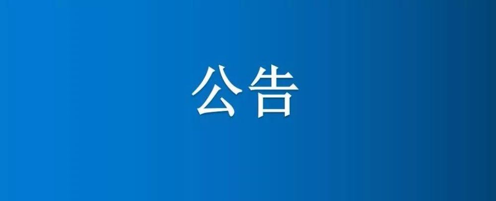 河南省國營博愛農(nóng)場紙制品廠辦公區(qū)房頂修繕項目成交公示